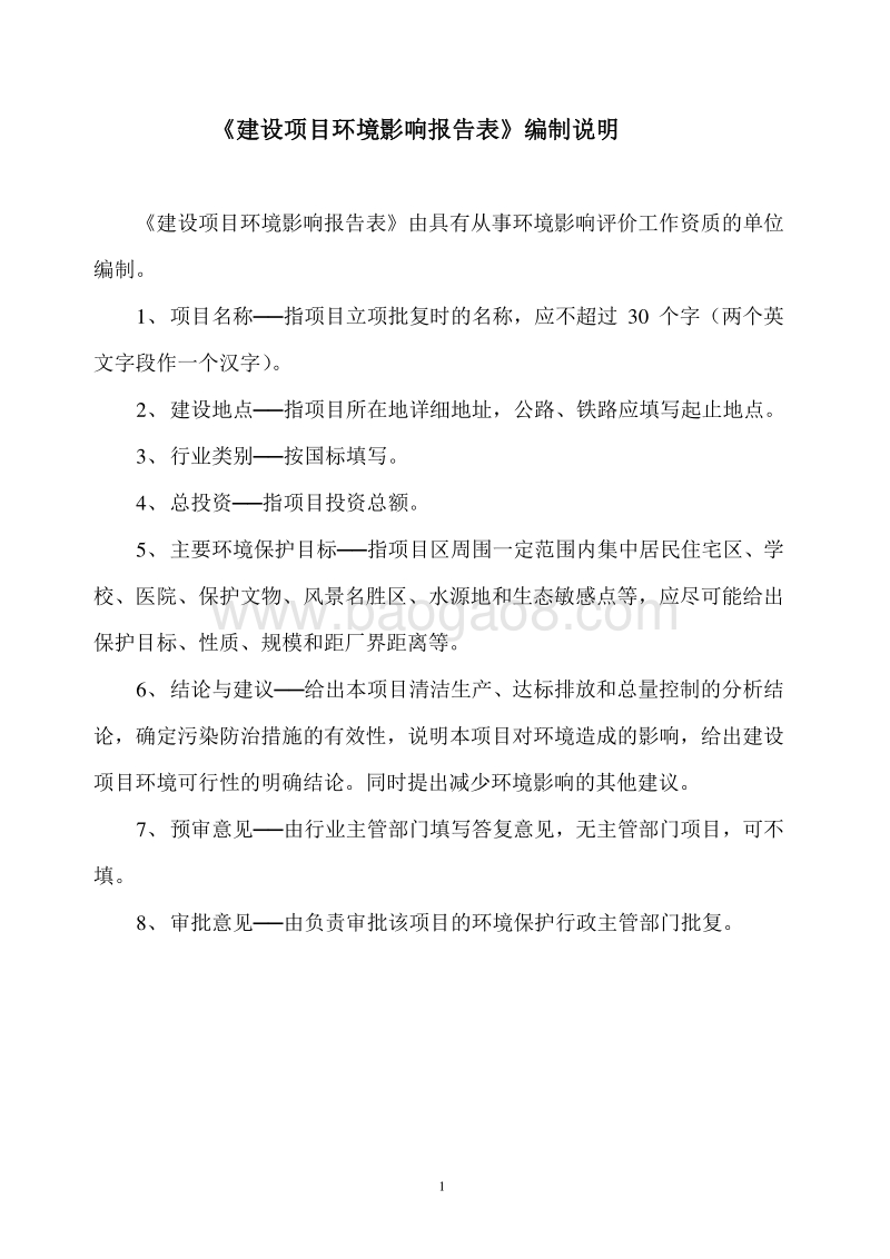 XX厂粮食加工基地环境影响评价报告书.DOC_第2页
