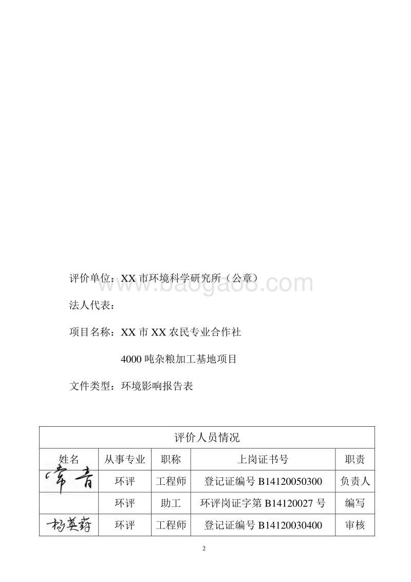 XX厂粮食加工基地环境影响评价报告书.DOC_第3页