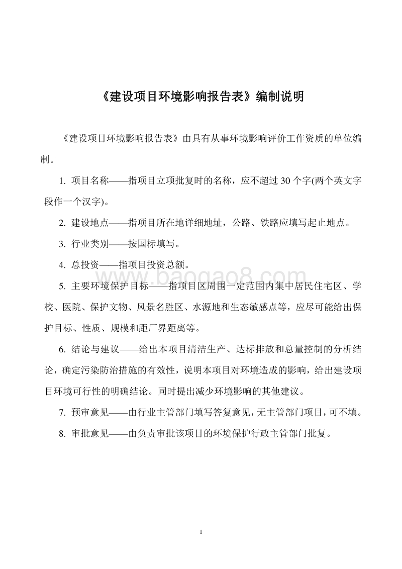 XX型煤有限责任公司环境影响评价报告表.doc_第2页