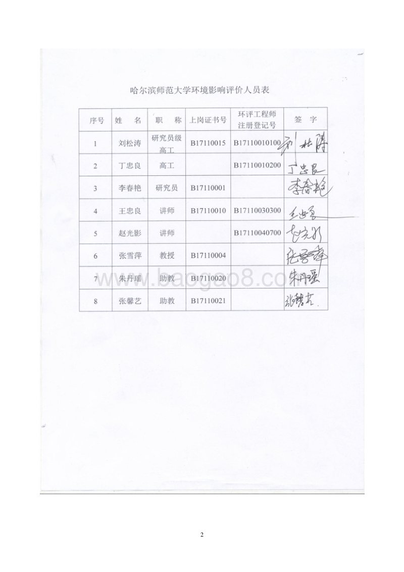 XX型煤有限责任公司环境影响评价报告表.doc_第3页