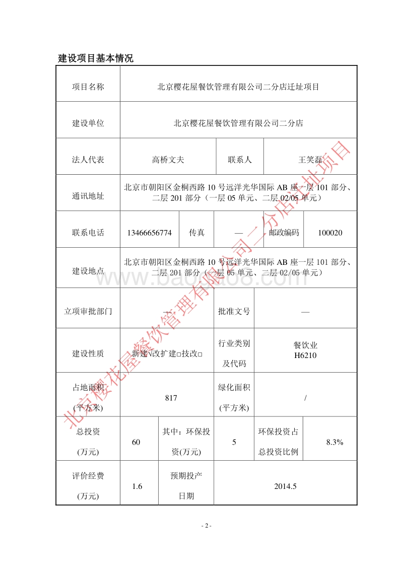 XX餐饮公司环境影响评价报告表 (3).pdf_第2页