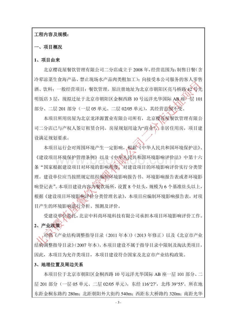 XX餐饮公司环境影响评价报告表 (3).pdf_第3页