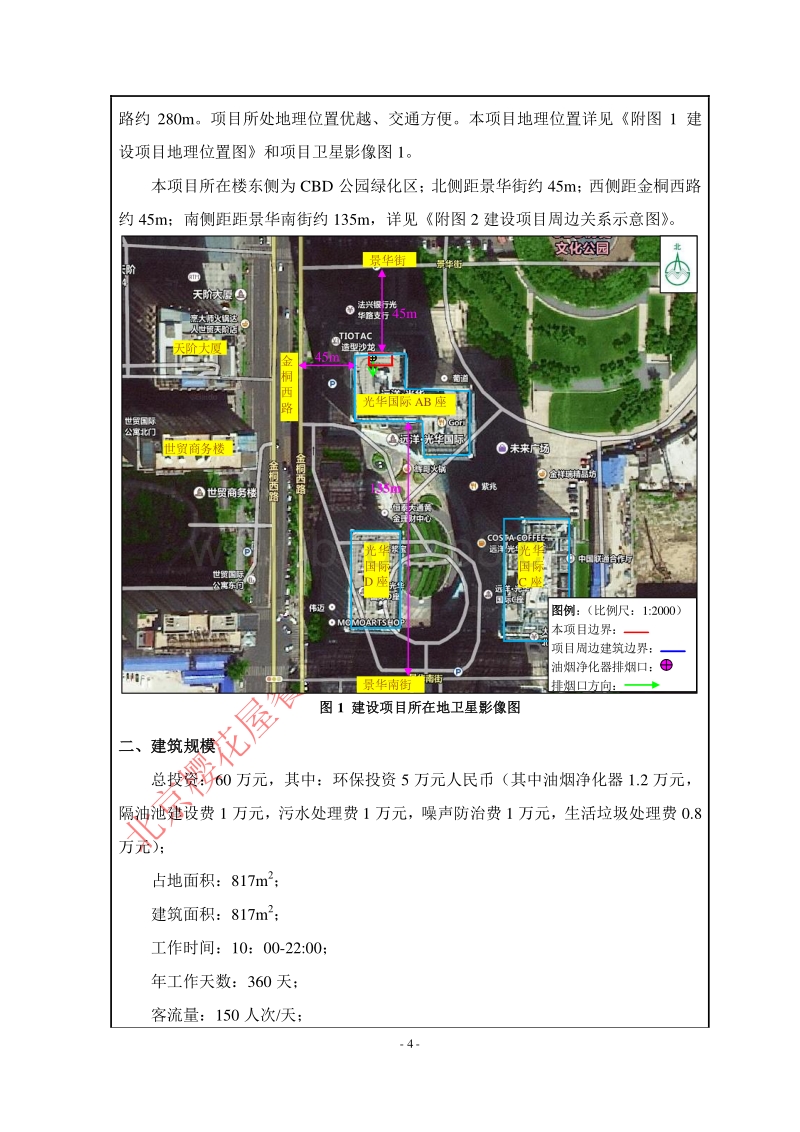 XX餐饮公司环境影响评价报告表 (3).pdf_第4页