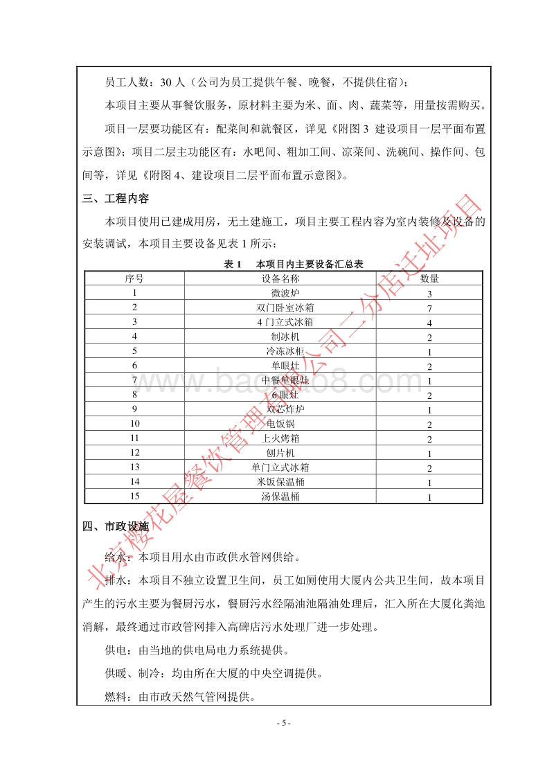 XX餐饮公司环境影响评价报告表 (3).pdf_第5页
