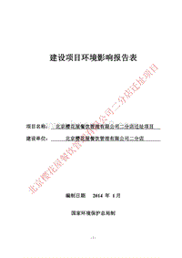 XX餐饮公司环境影响评价报告表 (3).pdf