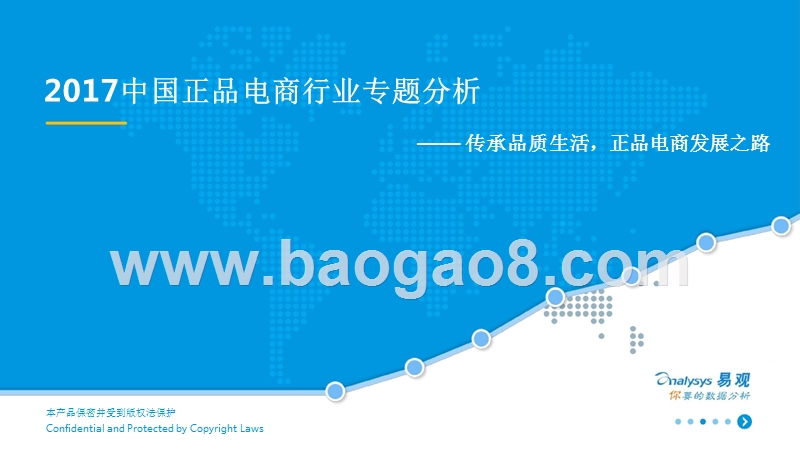 2017中国正品电商行业专题分析.pptx_第1页