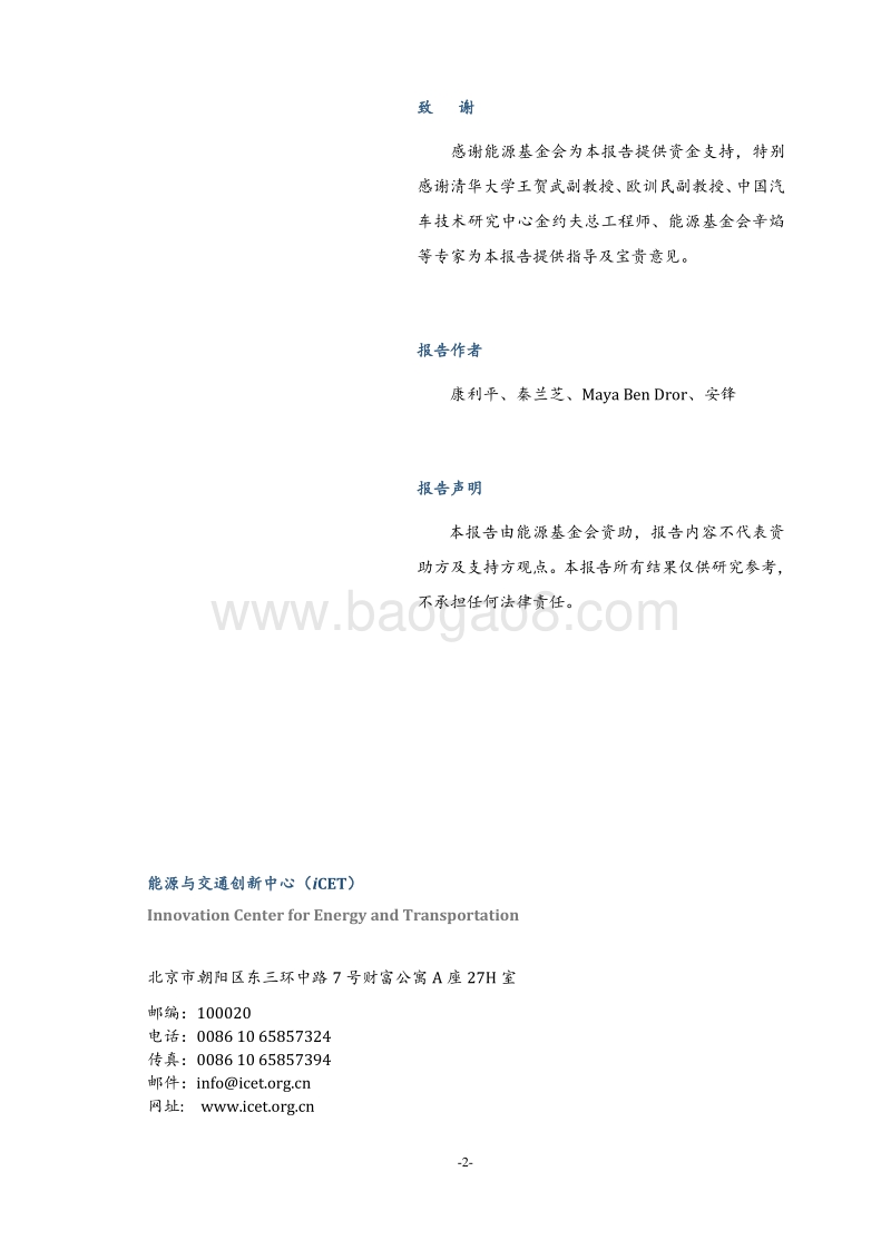2017-2018中国乘用车燃料消耗量发展年度报告.pdf_第2页