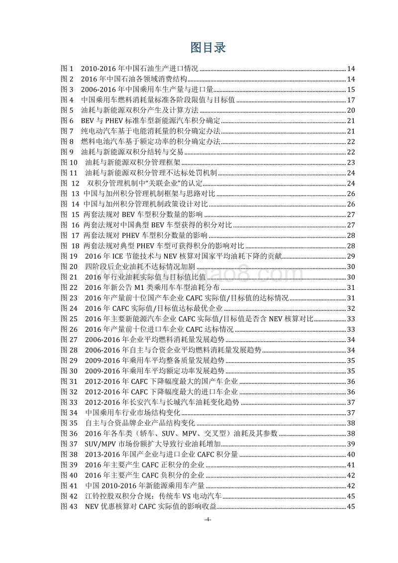 2017-2018中国乘用车燃料消耗量发展年度报告.pdf_第4页