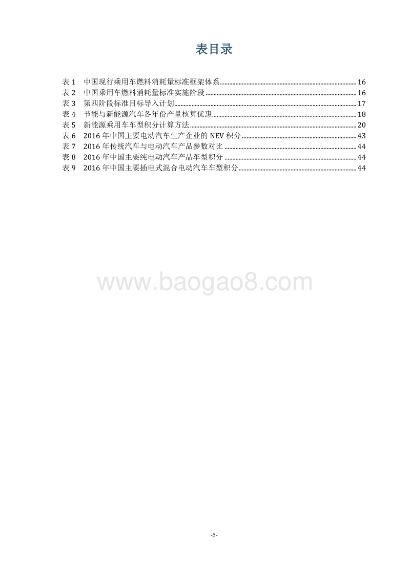 2017-2018中国乘用车燃料消耗量发展年度报告.pdf_第5页