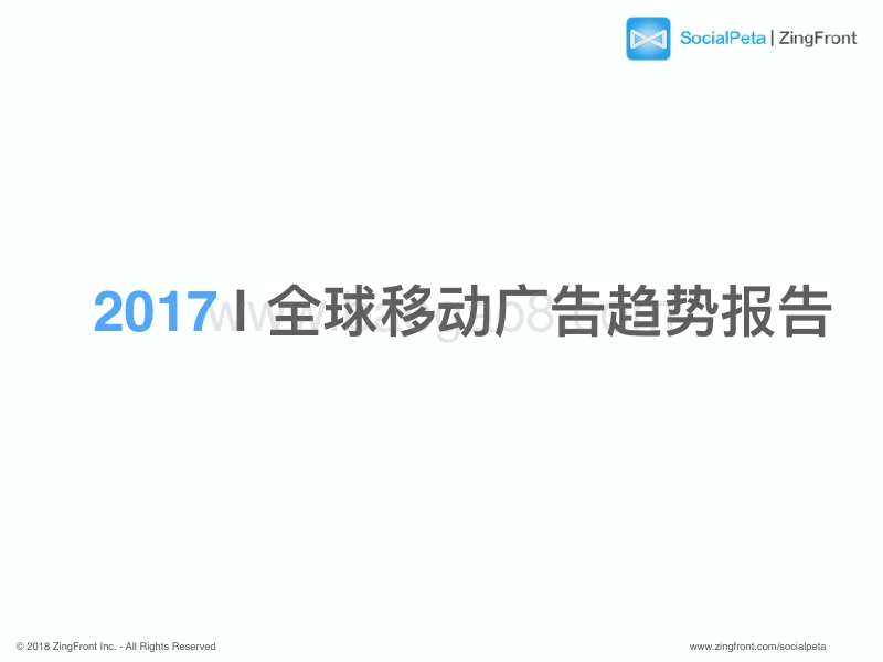 2017全球移动广告趋势报告.pdf_第1页