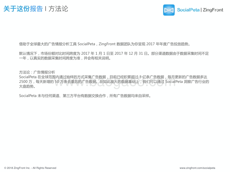 2017全球移动广告趋势报告.pdf_第2页