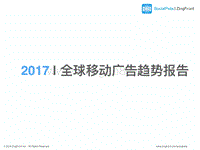 2017全球移动广告趋势报告.pdf
