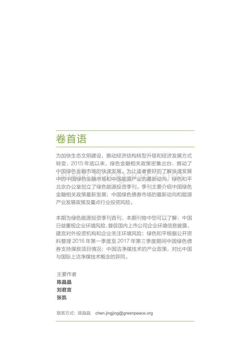 2017年Q3绿色能源投资季刊.pdf_第2页
