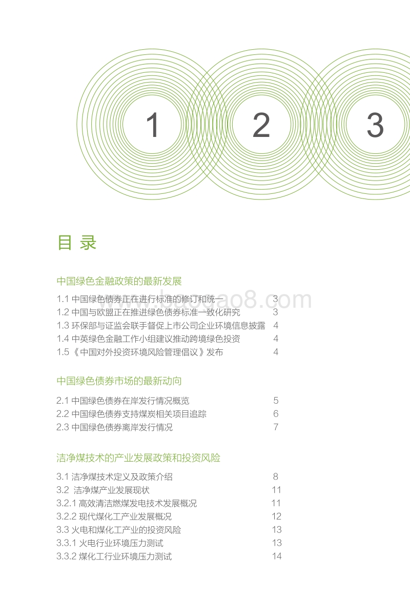 2017年Q3绿色能源投资季刊.pdf_第3页