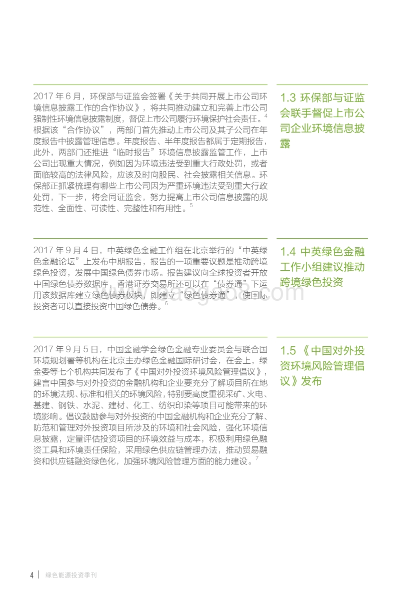 2017年Q3绿色能源投资季刊.pdf_第5页