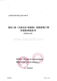 XX道路新建工程环境影响评价报告书.pdf