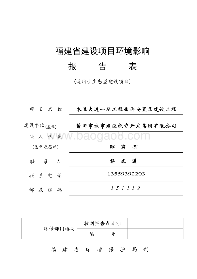 XX安置区建设工程环境影响评价报告书.pdf_第1页