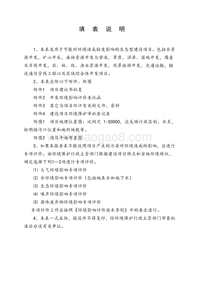 XX安置区建设工程环境影响评价报告书.pdf_第2页