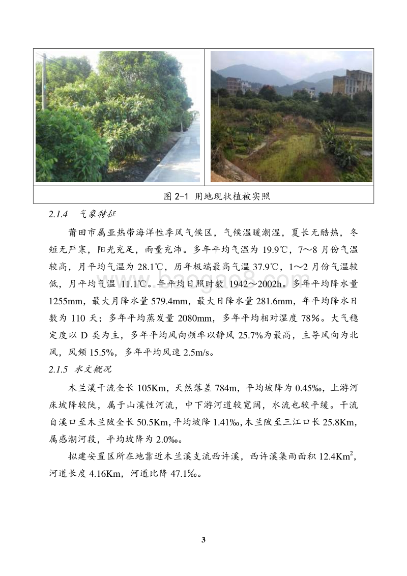 XX安置区建设工程环境影响评价报告书.pdf_第5页