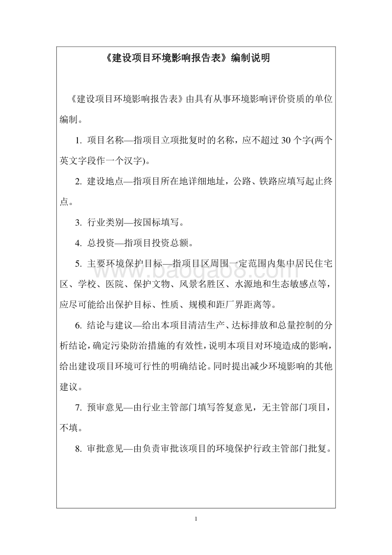 XX厂酒类包装技改项目环境影响评价报告书.doc_第2页