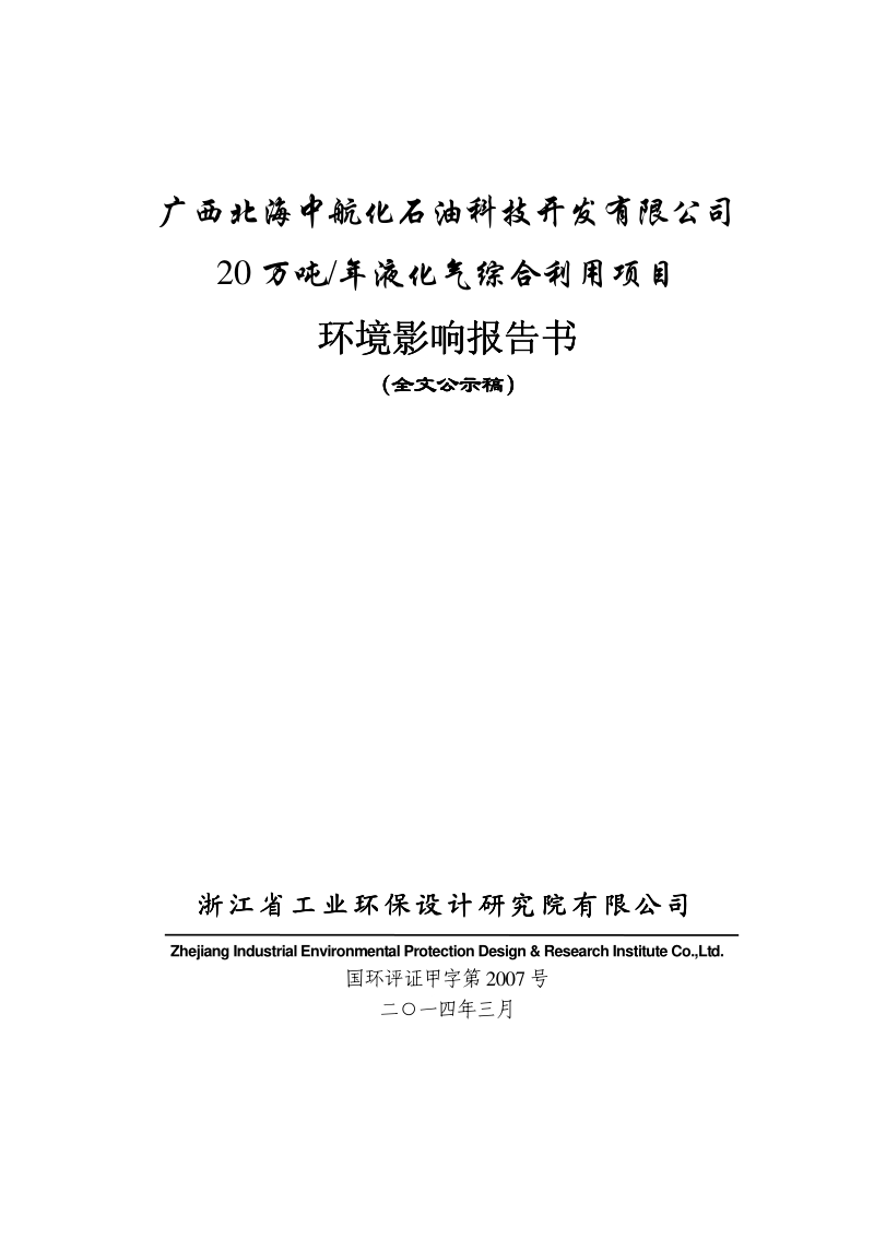 XX石油开发公司环境影响评价报告书.pdf_第1页