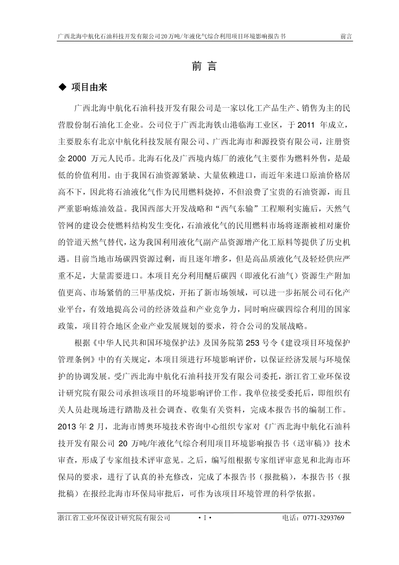XX石油开发公司环境影响评价报告书.pdf_第2页