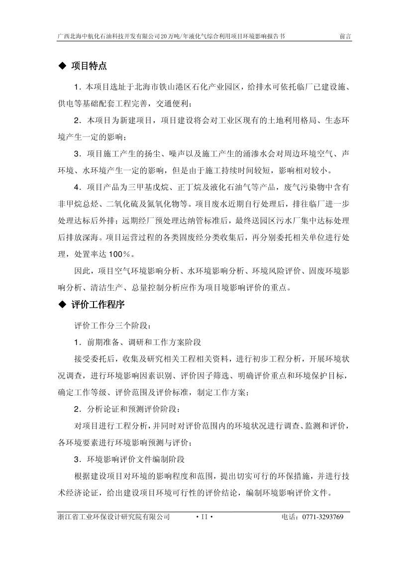 XX石油开发公司环境影响评价报告书.pdf_第3页