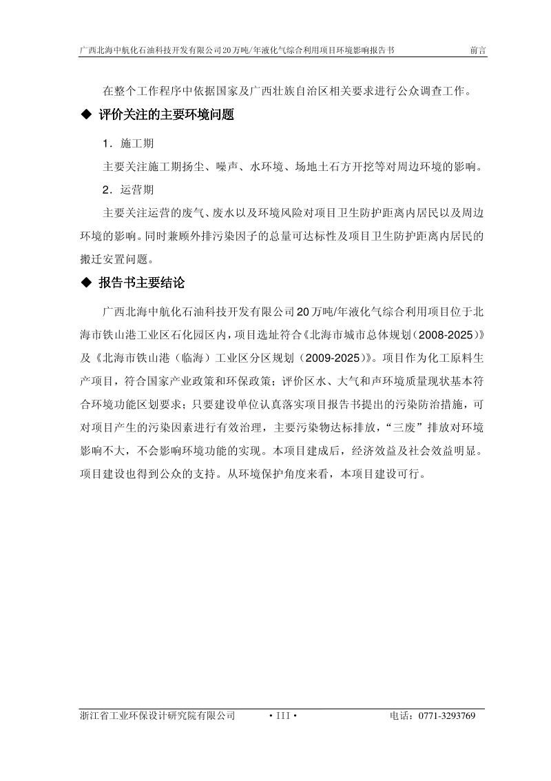 XX石油开发公司环境影响评价报告书.pdf_第4页