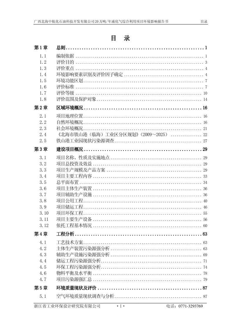 XX石油开发公司环境影响评价报告书.pdf_第5页