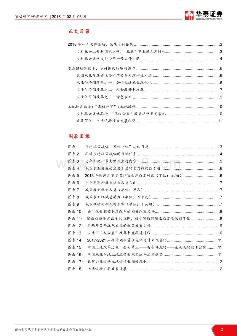 2018一号文件：乡村振兴路线图.pdf_第2页