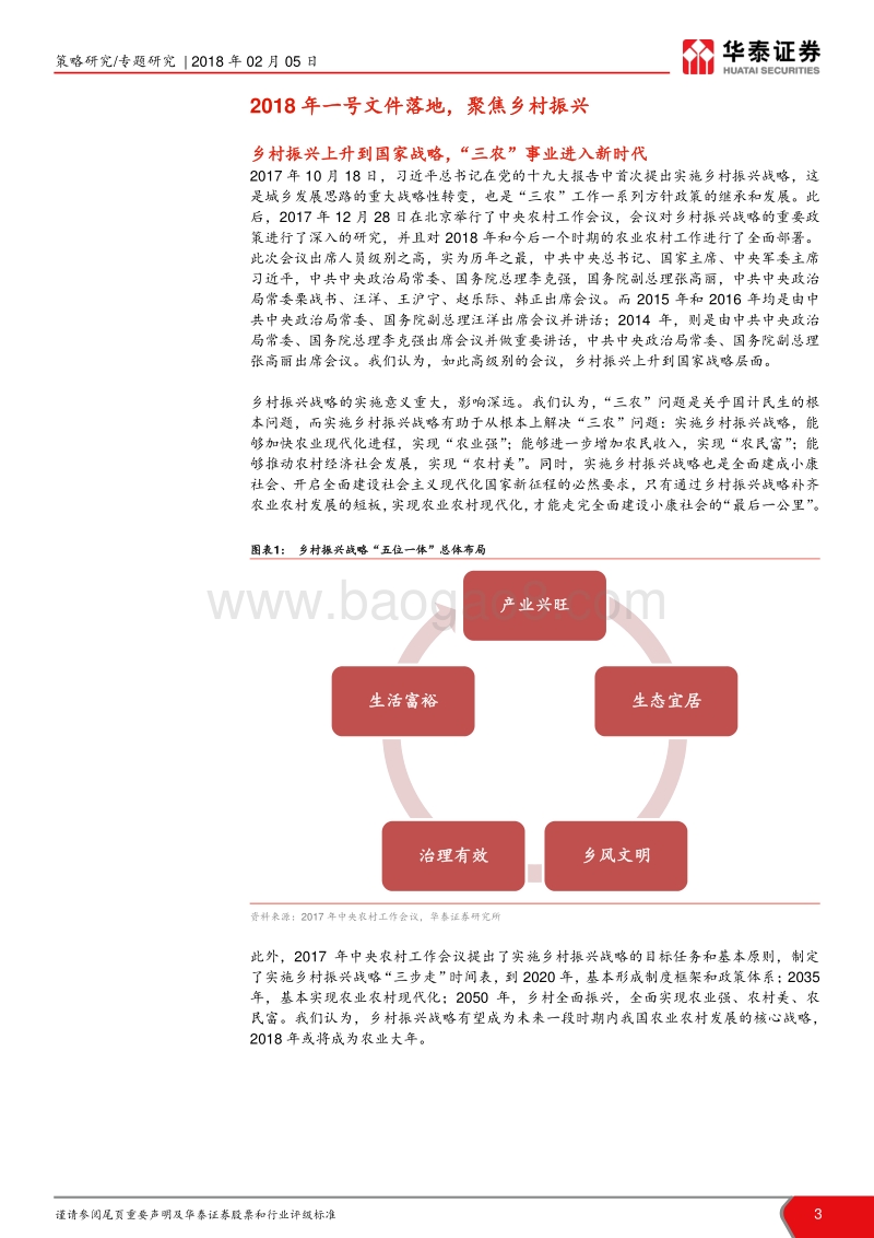 2018一号文件：乡村振兴路线图.pdf_第3页