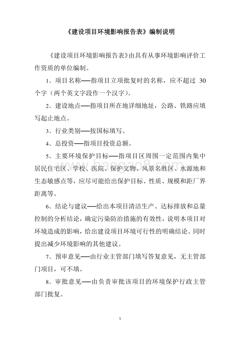 XX大桥建设项目环境影响评价报告书.pdf_第2页