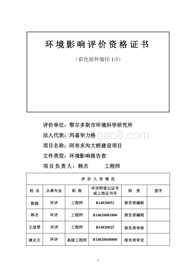 XX大桥建设项目环境影响评价报告书.pdf_第3页