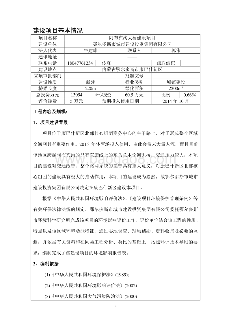 XX大桥建设项目环境影响评价报告书.pdf_第4页