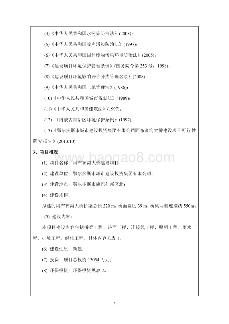 XX大桥建设项目环境影响评价报告书.pdf_第5页