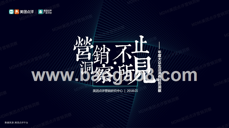 2017-2018年度大众生活消费趋势洞察报告.pptx_第1页