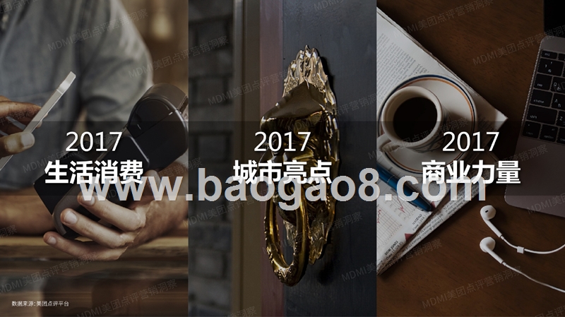 2017-2018年度大众生活消费趋势洞察报告.pptx_第2页