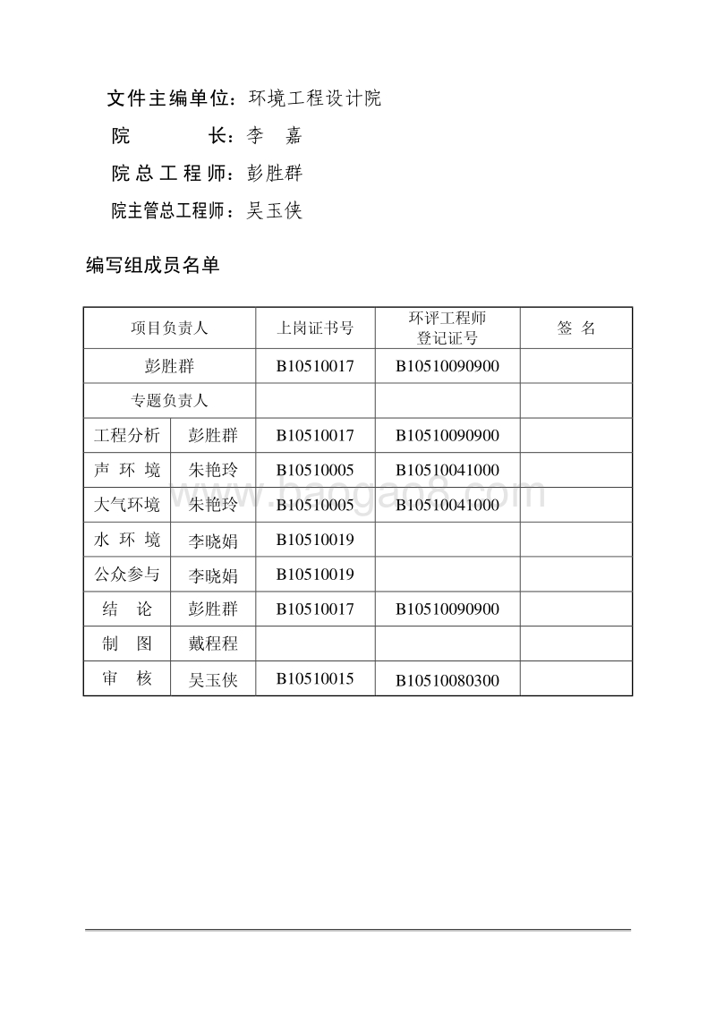 XX道路工程环境影响评价报告书 (2).pdf_第2页