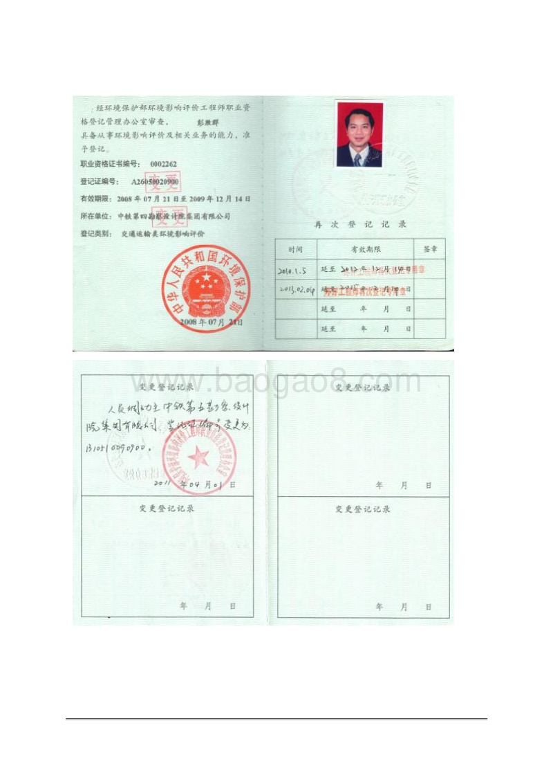 XX道路工程环境影响评价报告书 (2).pdf_第3页