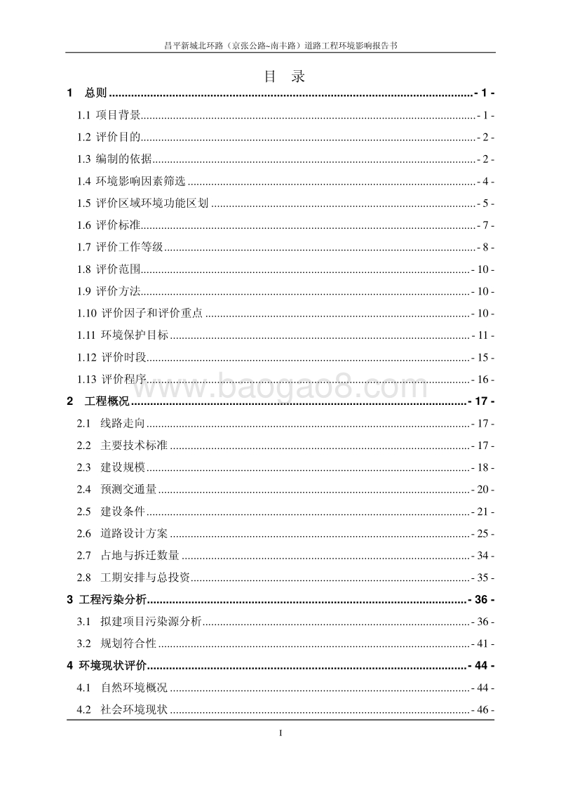 XX道路工程环境影响评价报告书 (2).pdf_第4页