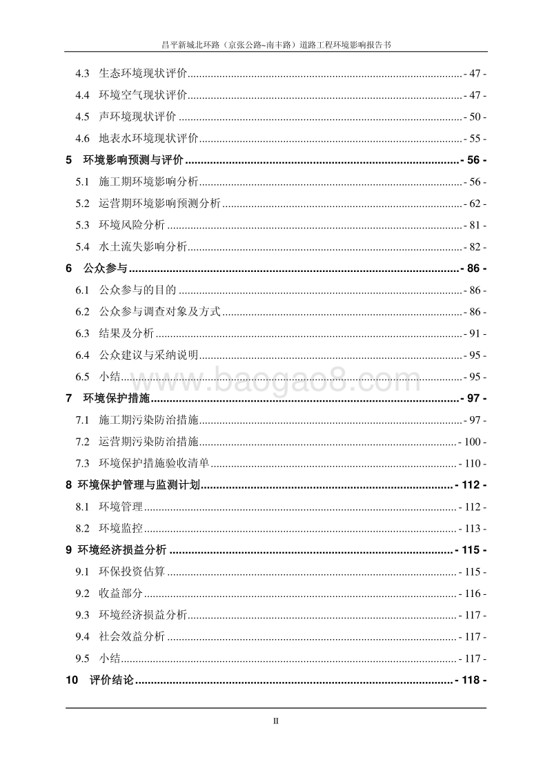 XX道路工程环境影响评价报告书 (2).pdf_第5页