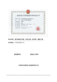 XX道路工程环境影响评价报告书 (2).pdf