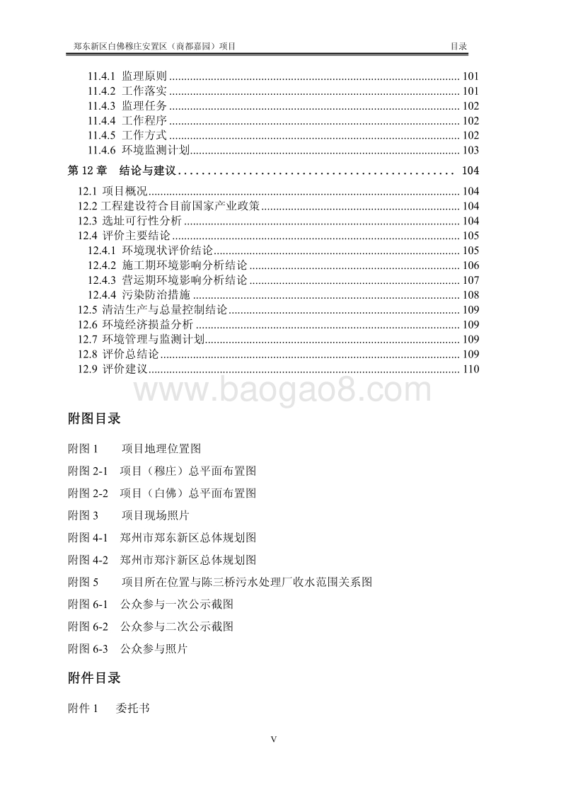 XX安置区项目环境影响评价报告书.pdf_第5页