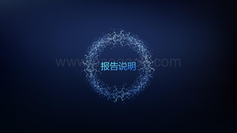 中国互联网金融品牌舆情报告.pdf_第3页