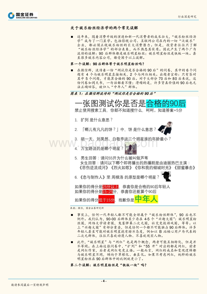 2017-2018娱乐粉丝经济专题研究报告.pdf_第4页