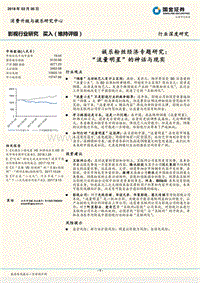 2017-2018娱乐粉丝经济专题研究报告.pdf