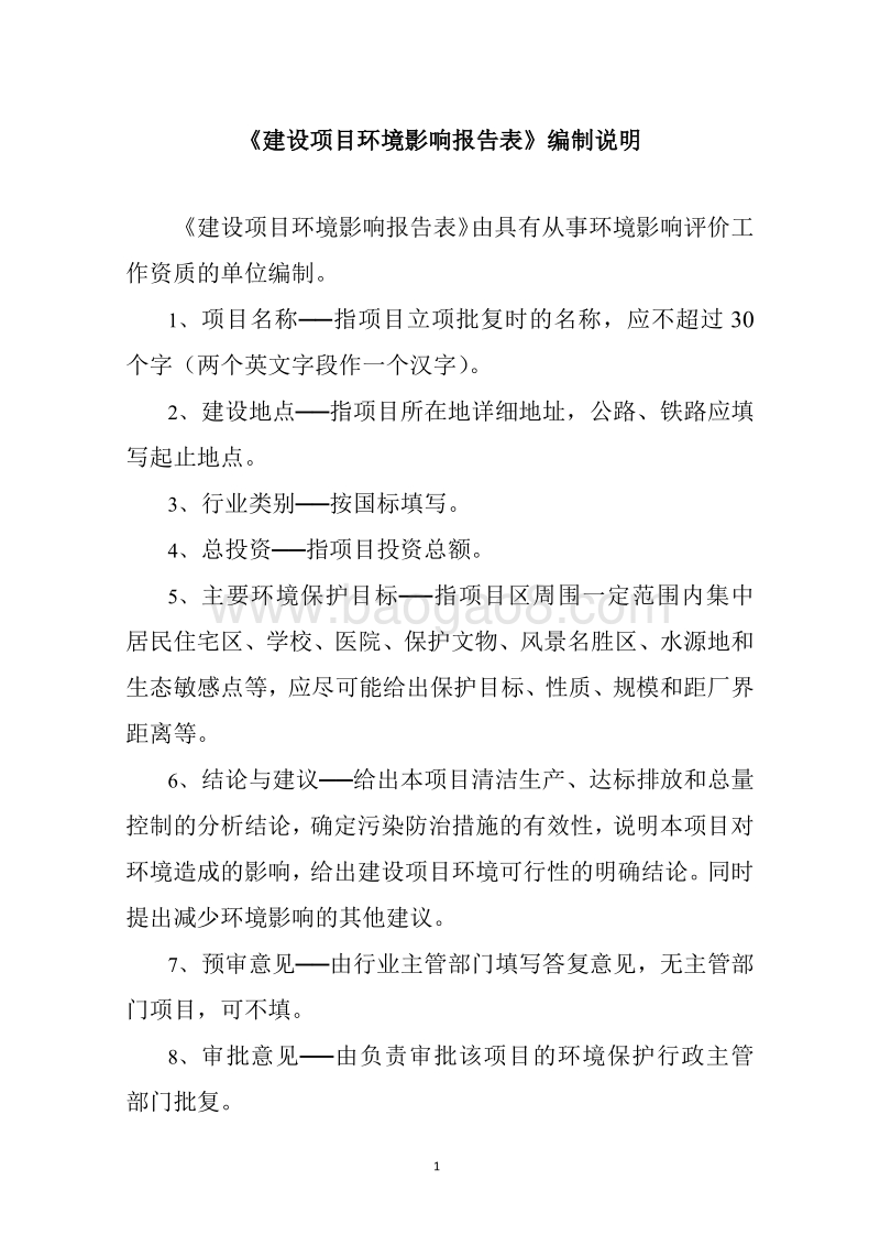 XX道路及附属设施工程环境影响评价报告书.pdf_第2页