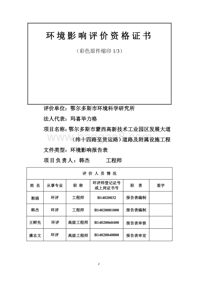 XX道路及附属设施工程环境影响评价报告书.pdf_第3页