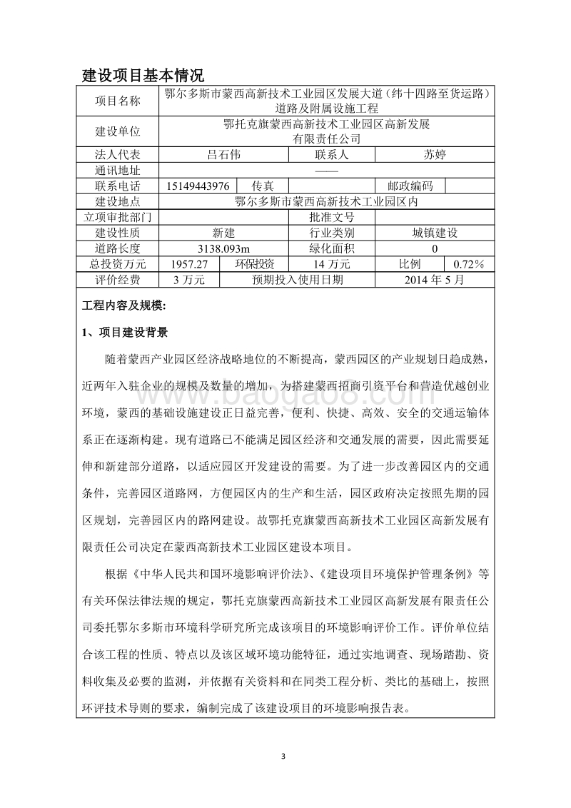 XX道路及附属设施工程环境影响评价报告书.pdf_第4页