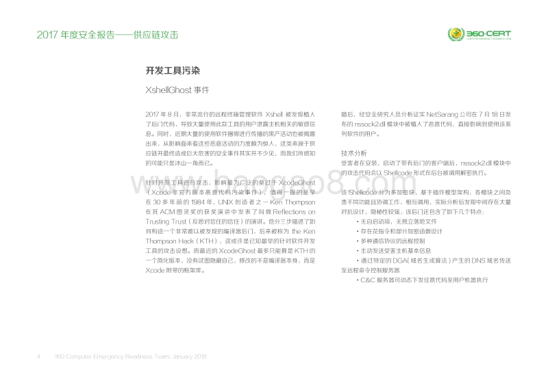 2017-2018年度安全报告——供应链.pdf_第4页